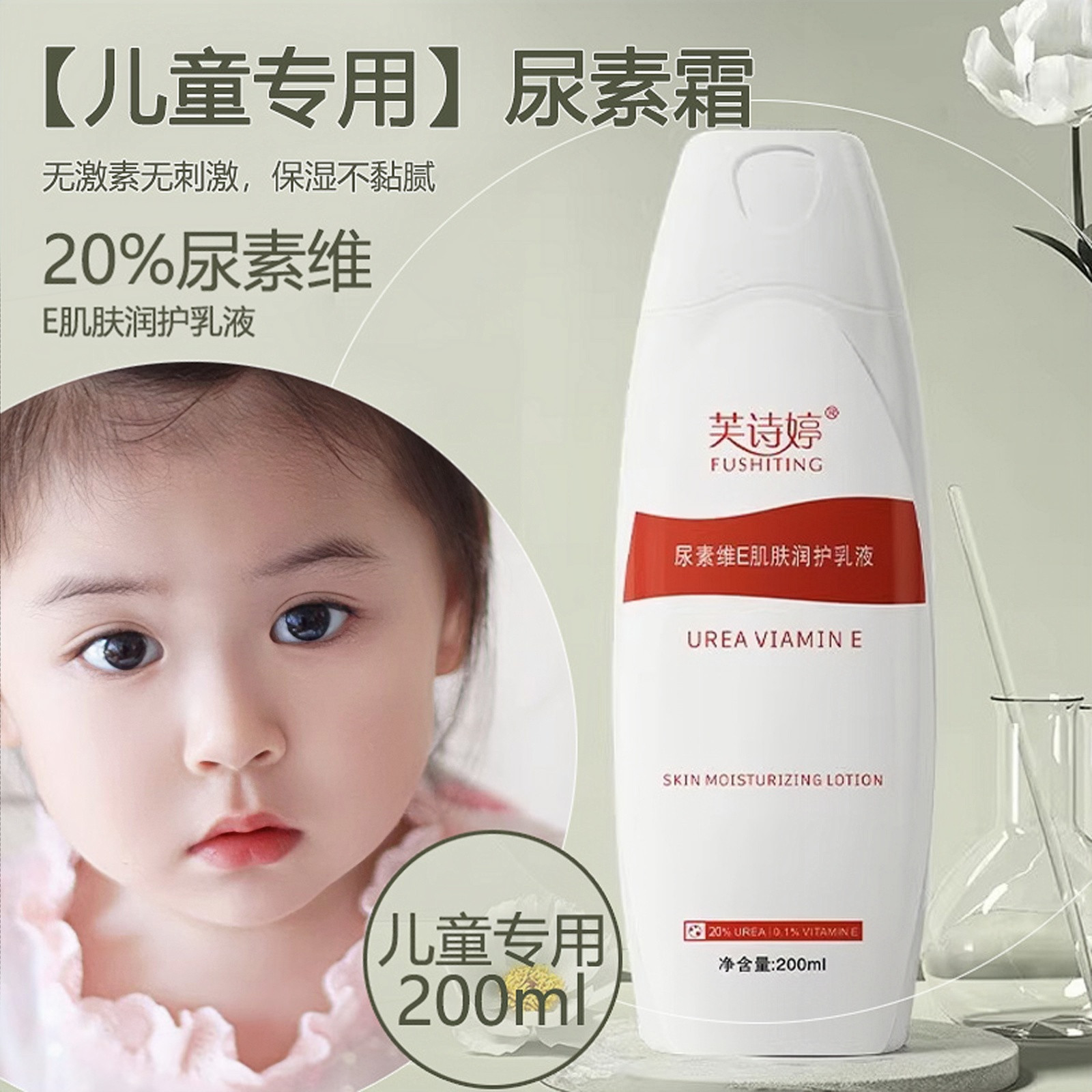 婴幼儿童专用维e尿素霜 干燥止痒保湿宝宝学生女孩孕妇秋冬身体乳