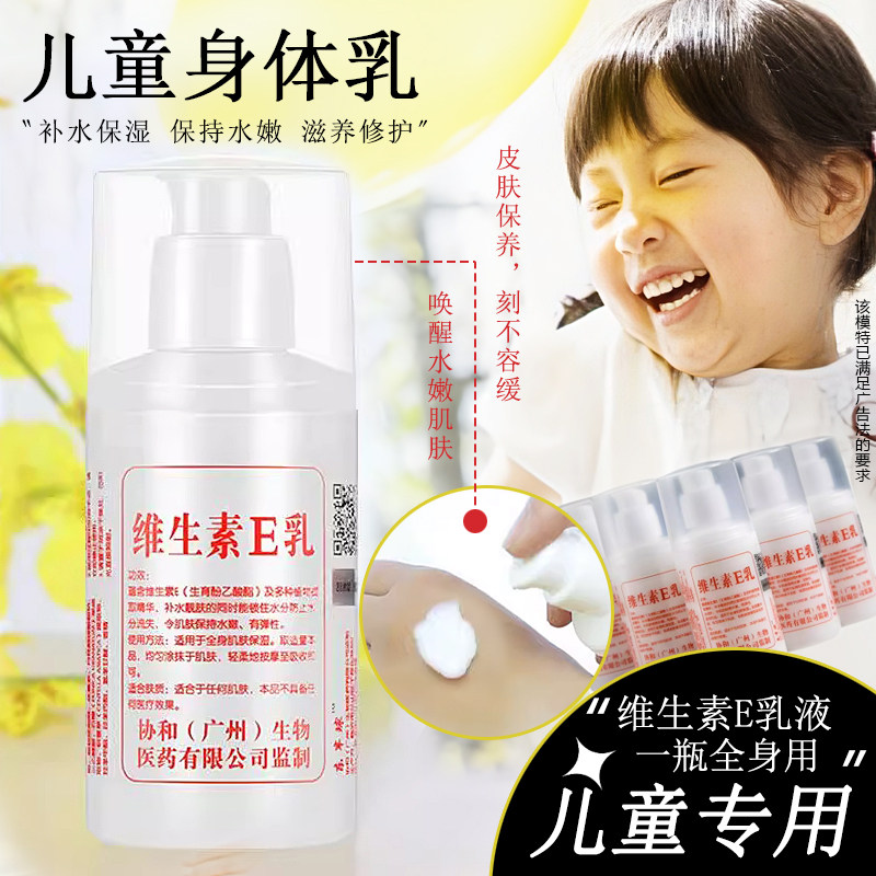 植护主义者 儿童孕妇专用止痒干燥保湿身体乳维生素E专用安全护肤