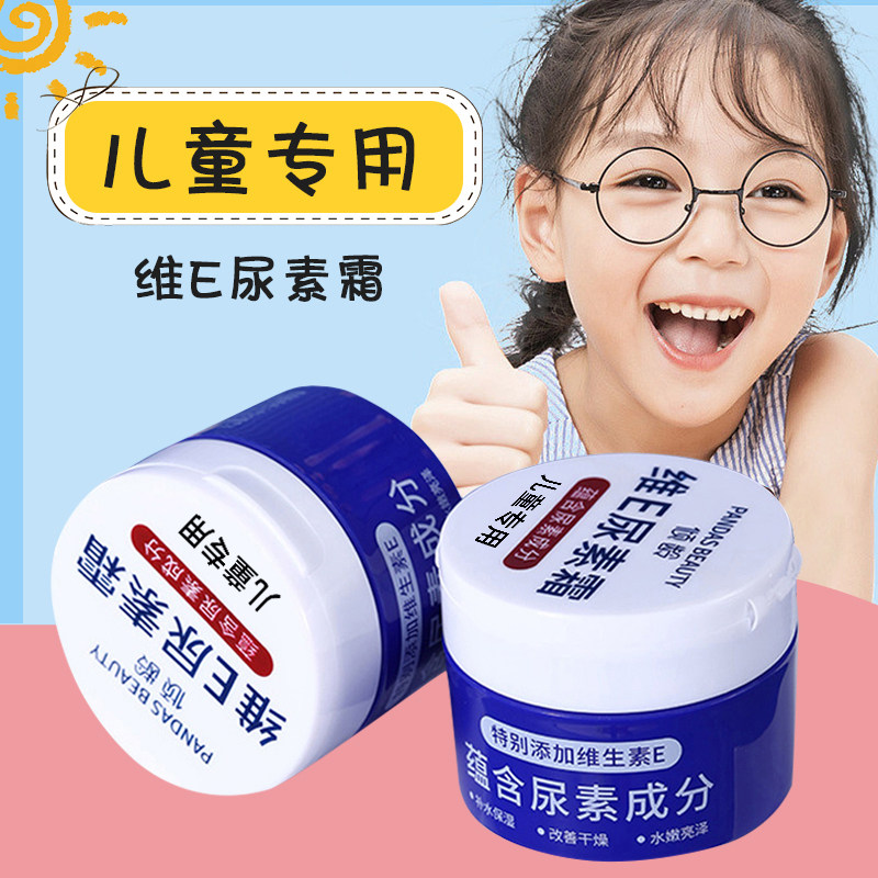 婴幼儿童宝宝专用维e尿素霜干燥保湿身体乳润肤补水护手霜 秋冬季