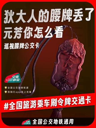 令牌公交卡交通互联地铁卡巡视腰牌洛阳应天门文创旅游纪念品礼物