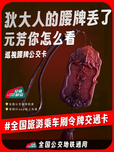 令牌公交卡交通互联地铁卡巡视腰牌洛阳应天门文创旅游纪念品礼物