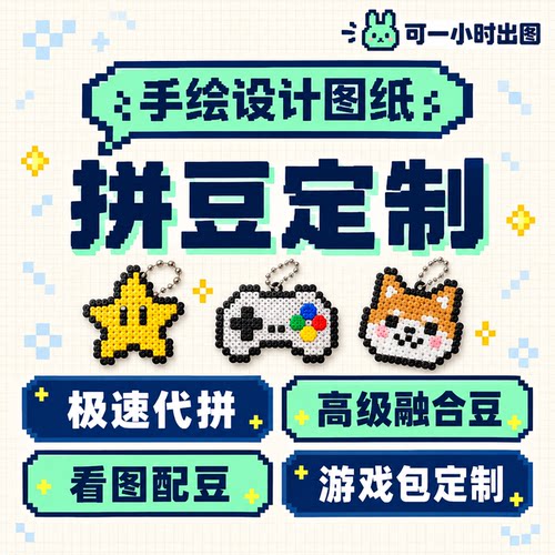 拼豆来图定制照片转图纸钥匙扣
