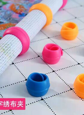 十字绣辅助神器画布夹硅胶梭线轴固定梭芯夹子绣花收纳防线头脱落