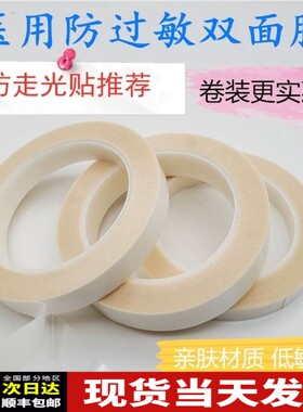 医用皮肤双面胶防走光过敏透气3m网红女生内衣服肩带贴胸领口裙子