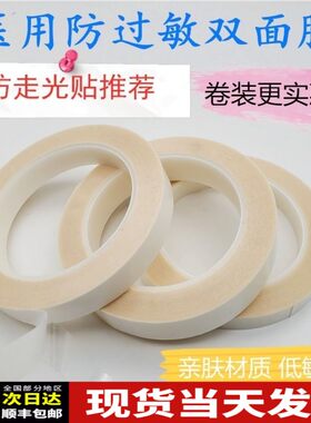 医用皮肤双面胶防走光过敏透气3