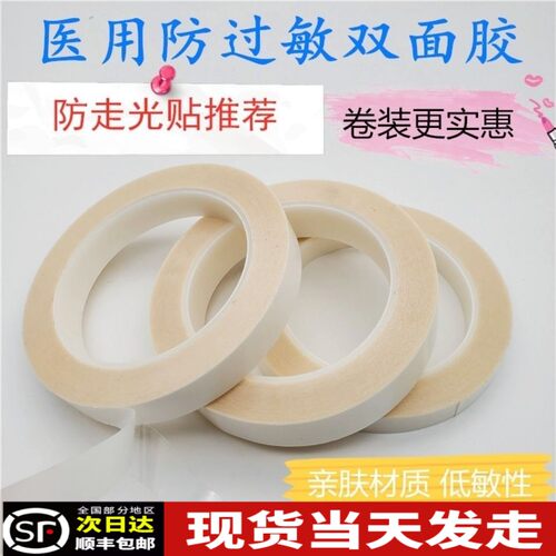 医用皮肤双面胶防走光过敏透气3