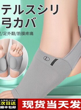 日本足弓垫脚弓矫正器