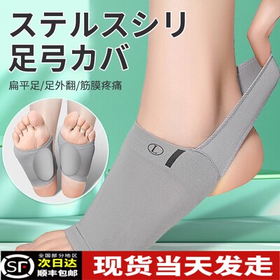 日本足弓垫脚弓矫正器