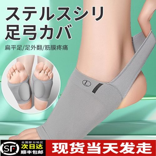 日本足弓垫脚弓矫正器