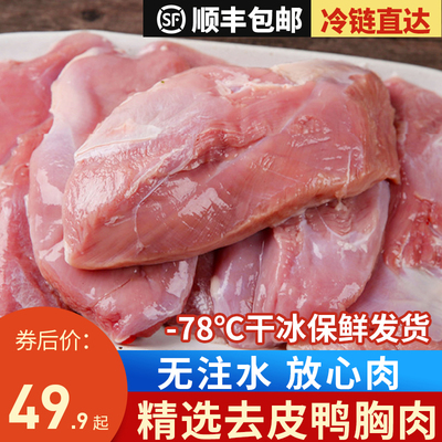 去皮精修鸭胸肉新鲜冷冻