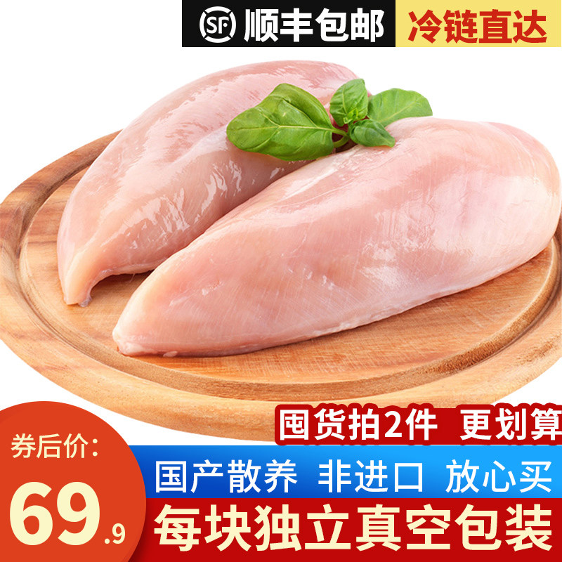 鸡胸肉新鲜冷冻去皮鸡大胸半成品轻食健身生鲜鸡肉食材批发生鸡脯