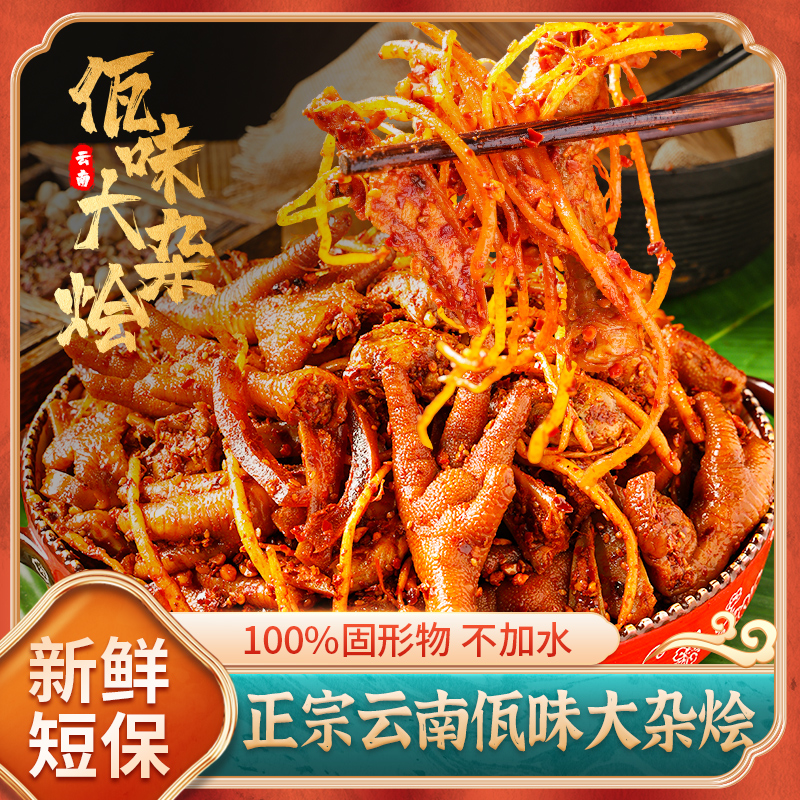 佤味鸡爪云南风味非无骨鸡爪鸡脚大杂烩苤菜根网红零食特产下酒菜