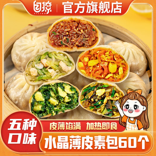新鲜5分钟早餐速冻薄皮素馅包子