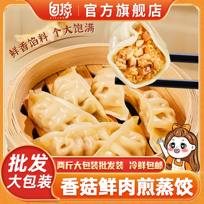水饺蒸煎饺手工半成品早餐食品
