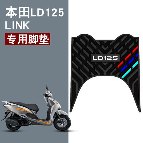 适用本田LD125LINK橡胶脚垫