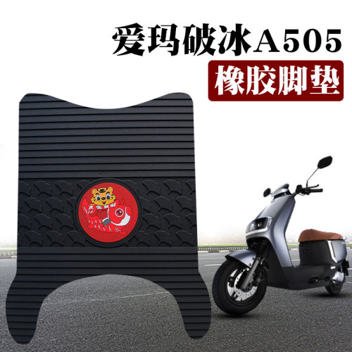 适用爱玛破冰A505AM1000DT-28/A