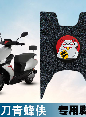 适用小刀青蜂侠丝圈脚垫XD1000DT-62电动车踏板TDT23316Z防水脚垫