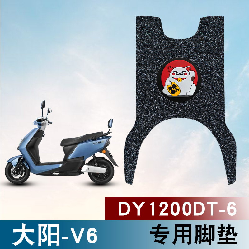 适用于大阳V6脚垫EVR电动车踏板