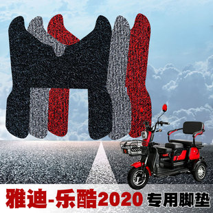 适用雅迪M9三轮车 乐酷2020电动车脚垫防水滑丝圈脚垫YD500DQZ