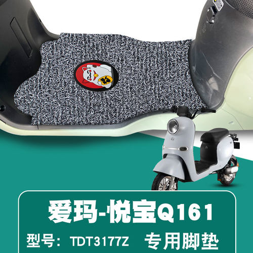 爱玛悦宝Q161 ZZC-L4820  TDT3177Z
