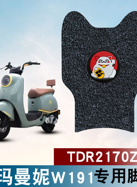 适用于爱玛漫昵曼妮W191电动车踏板脚垫防水卡通丝圈脚垫TDR2170Z