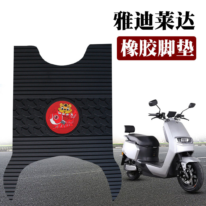 适用雅迪莱达电摩版电动车脚垫yd1200dt-37a防水防滑踏板橡胶脚垫