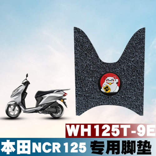 适用于五羊本田NCR125WH125T-9E