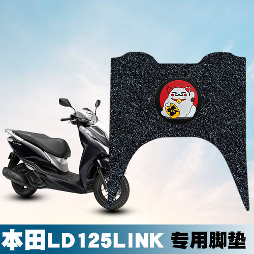 适用本田LD125LINK丝圈脚垫