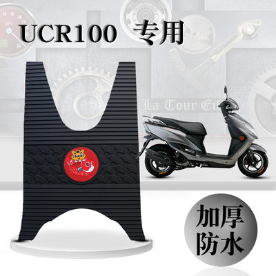 适用豪爵新款摩托车UCR100踏板垫防水耐磨无味橡胶脚垫HJ100T-10