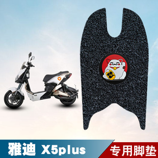 适用雅迪X5plus电动车脚垫丝圈防水防滑耐磨脚踏板垫改装配件饰品
