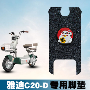 D丝圈脚垫雅迪电动车TDT1418Z防水丝圈脚垫 适用于雅迪冠能C20