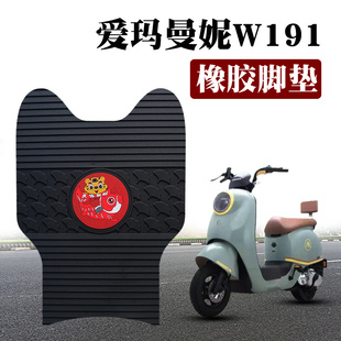 适用于爱玛漫昵曼妮W191电动车踏板脚垫防水卡通橡胶脚垫TDR2170Z