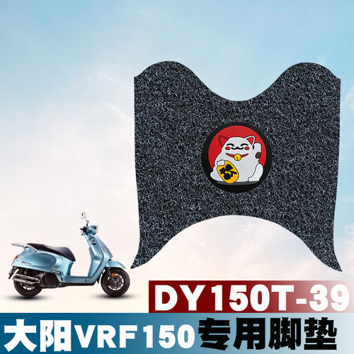 大阳VRF150复古踏板车DY150T-39