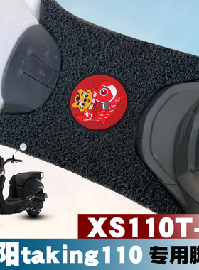 适用于三阳taking110摩托车脚垫改装踩垫踏板垫防水防滑丝圈脚垫