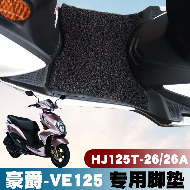 适用适用于豪爵摩托车防滑水丝圈