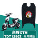适用于台铃XTM电动车踏板脚垫TDT1290Z防水防滑卡通丝圈脚垫踏垫