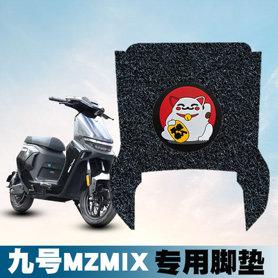 适用于九号MZMIX丝圈脚垫
