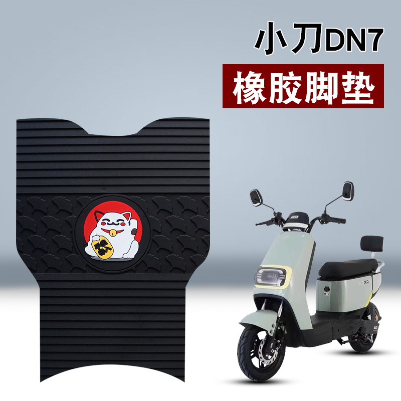 适用小刀DN7橡胶脚垫TDT22313Z