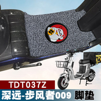 适用深远009新国标电动车步风者脚踏垫外卖电动车丝圈脚垫TDT037Z
