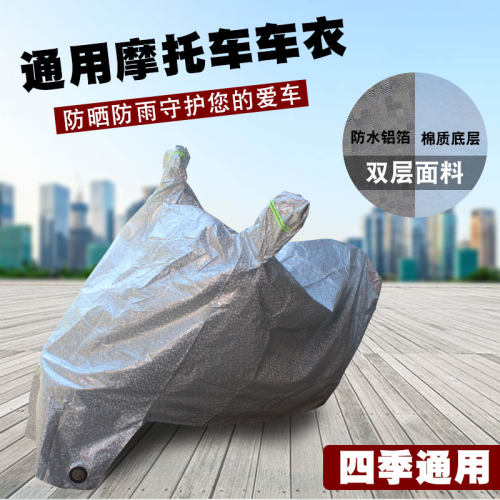 通用电动车豪爵AFR125摩托车车罩