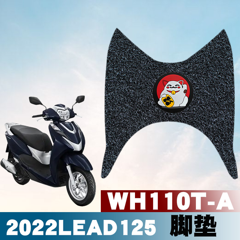 适用2022款Lead125本田泰版佳御摩托车脚垫防水丝圈脚垫 WH110T-A
