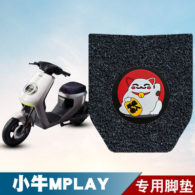 适用于小牛Mplay加厚专用丝圈脚垫新款脚踏板防水mtplay改装配件