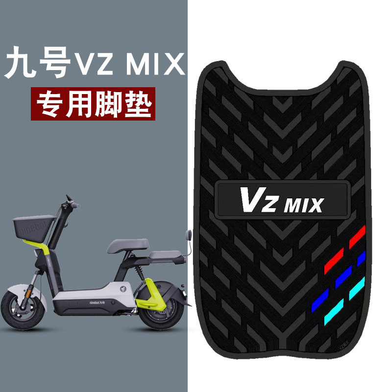 适用于九号VZMIX橡胶脚垫九号电动车踏板防水防滑耐磨橡胶脚垫,摩托车/装备/配件,摩托车脚踏板,淘宝优惠券,粉丝福利购,淘宝优惠卷