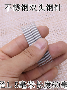 直径1.5毫米长度6厘米钢针圆钉针尖双头不锈钢针