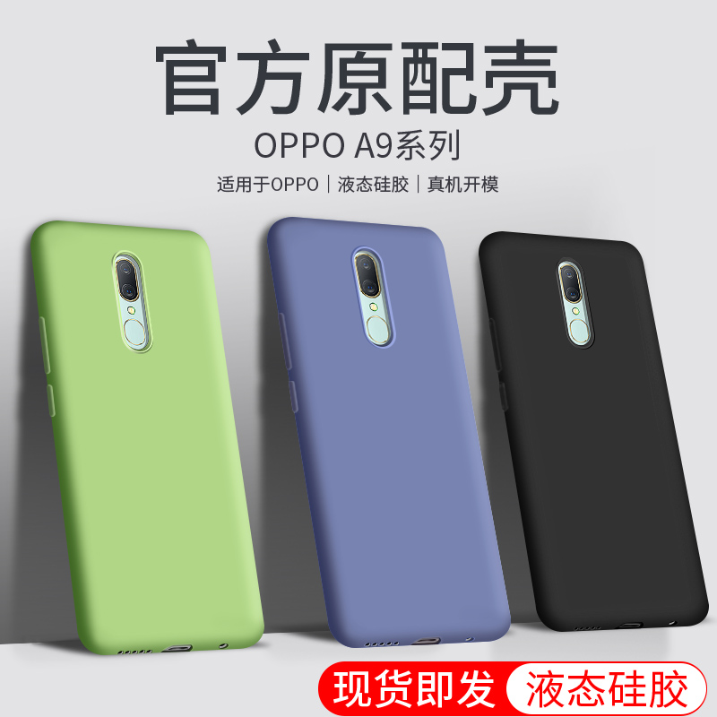 适用于OPPOA9手机壳0pp0a9液态硅胶oppa9简约oppo a9t软壳A9耐脏opoppoa9新款m保护套opa9机壳opoa9防指纹男-封面