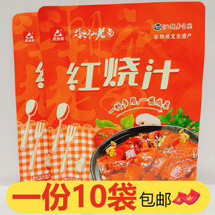 潮汕老卤美味匙红烧汁88g*10袋复合调味料家用烹饪调料包一料多用