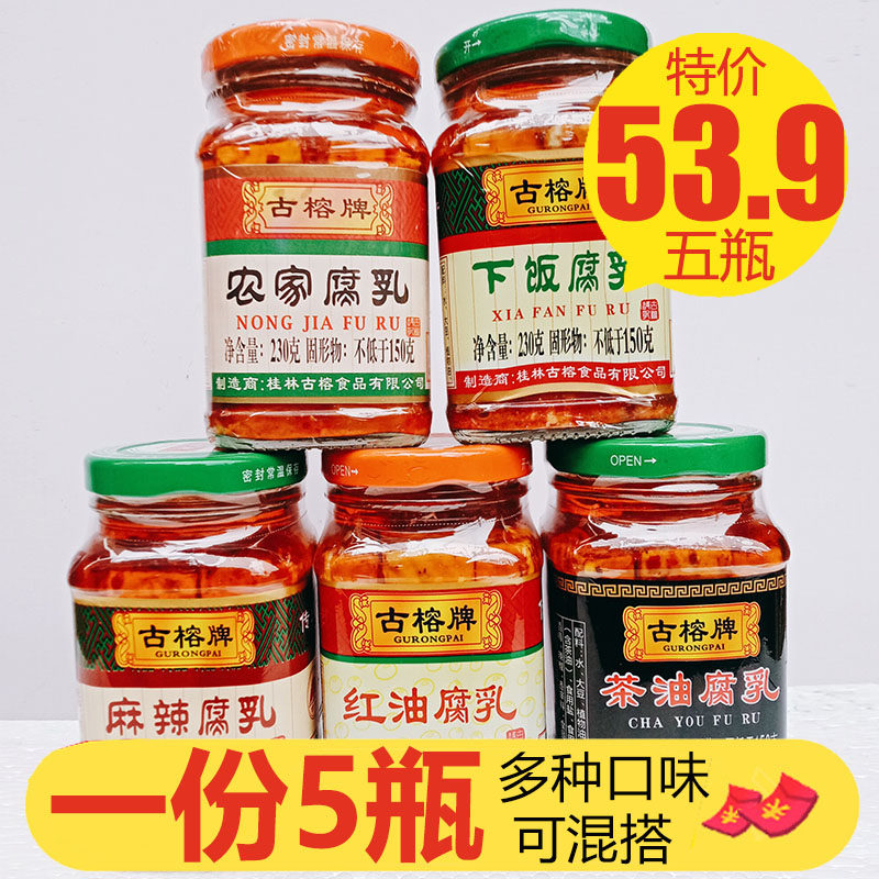 红油腐乳古榕牌桂林特产