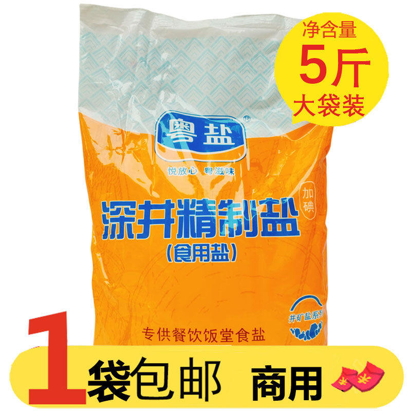 粤盐加碘深井精制盐2.5kg商用餐饮饭堂专供大袋装井矿小粒食用盐,粮油调味/速食/干货/烘焙,食盐,淘宝优惠券,粉丝福利购,淘宝优惠卷
