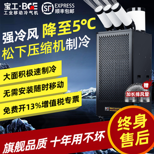 宝工冷气机可移动立式 工业空调压缩机制冷空调扇冷风机后厨厂房用