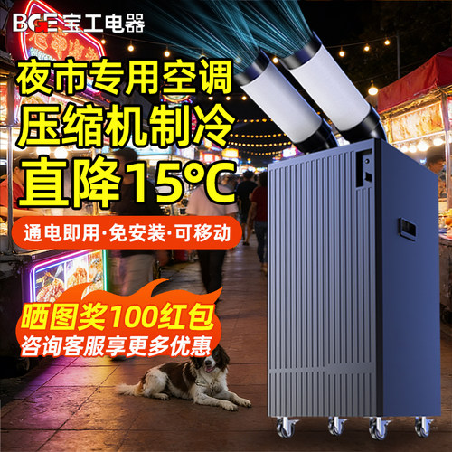 7天试用！工业移动空调定点降温